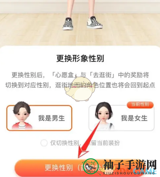 《淘宝人生》性别修改方法
