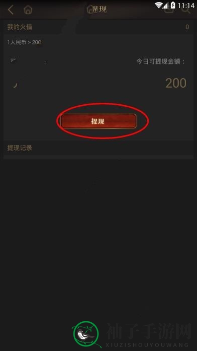 《响火直播》提现操作指南