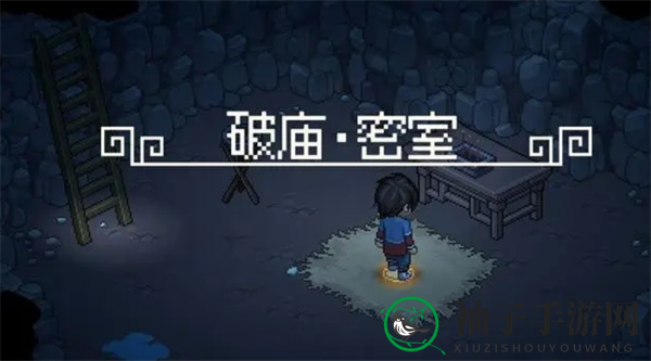 《大侠立志传》无名村小任务攻略大全