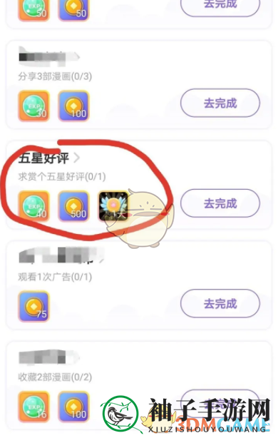 《神漫画》黑金卡免费领取方法