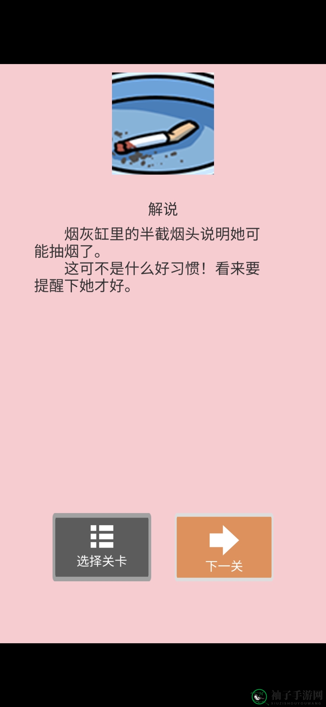 《她的套路有点深》第十三关她不属于我图文攻略