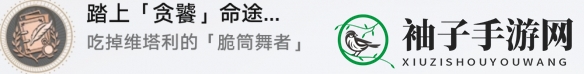 《崩坏：星穹铁道》 踏上贪饕命途成就攻略一览