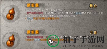《暖雪》醉仙酿介绍
