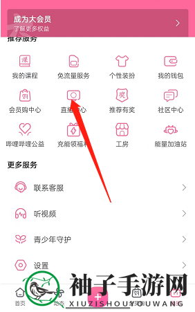 《哔哩哔哩》粉丝勋章查看方法