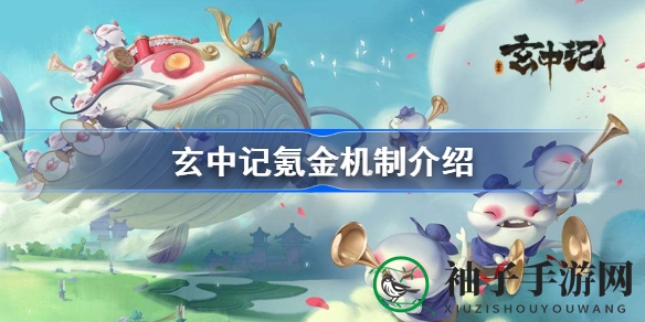 《玄中记》揭秘：零氪也能畅游，付费加速，RPG新体验