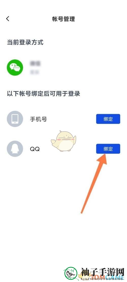 《百词斩》绑定QQ号方法