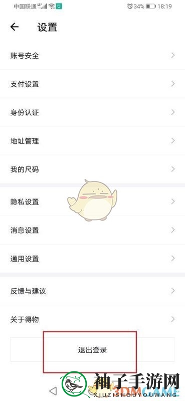 《得物》切换账号登录方法