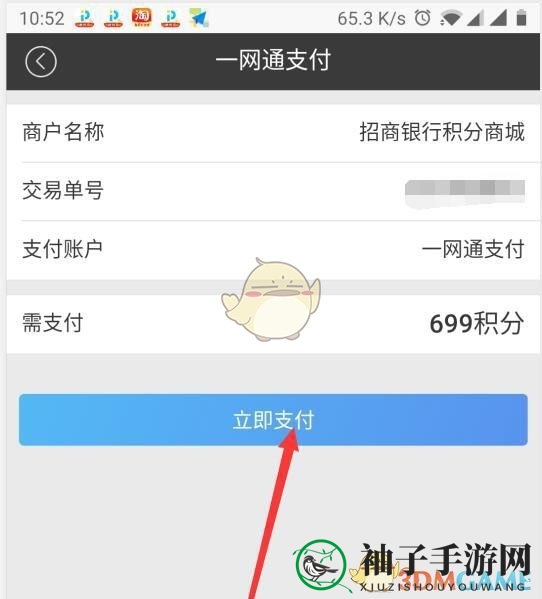 《招商银行》积分兑换腾讯视频会员方法
