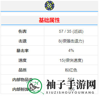 《泰拉瑞亚》光辉飞盘武器介绍