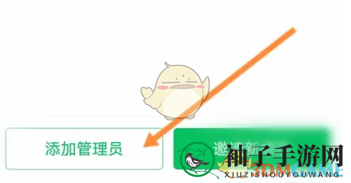《快团团》添加管理员方法