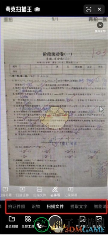 《夸克扫描王》去除答案方法