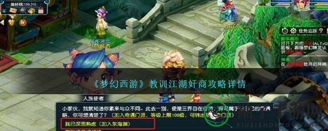 《梦幻西游手游》独家攻略：揭秘如何智取江湖奸商，化身渔夫巧取胜！