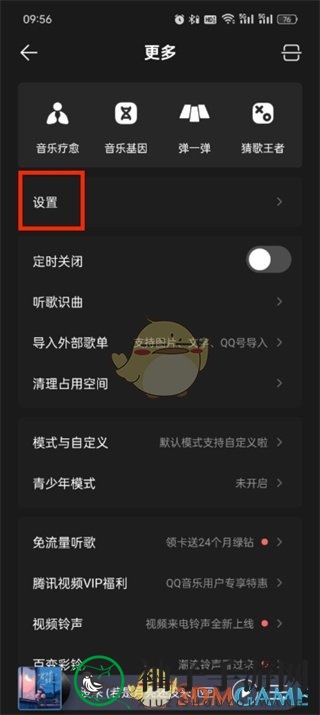 《QQ音乐》耳机音效设置方法