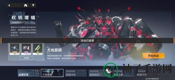 《深空之眼》大地震颤通关攻略