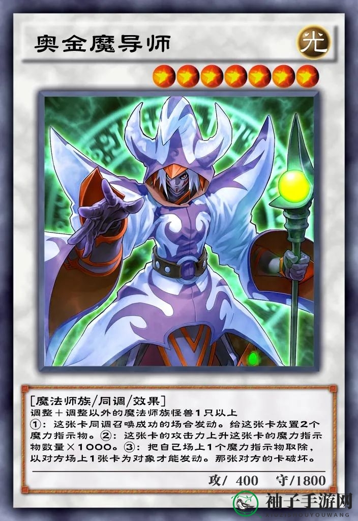 奥金魔导师