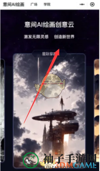 《意间ai绘画》关键词输入方法