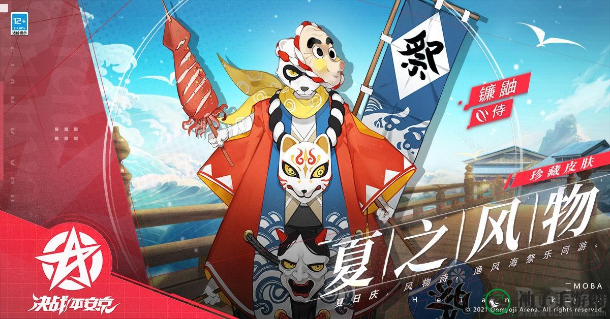 夏之风物惊艳亮相，镰鼬皮肤限时抢购攻略大揭秘