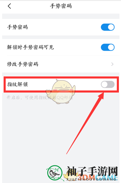 《QQ邮箱》指纹密码设置方法