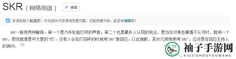 skr是什么意思？中国新说唱skr出处含义介绍