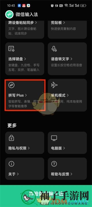 《微信输入法》颜文字设置方法