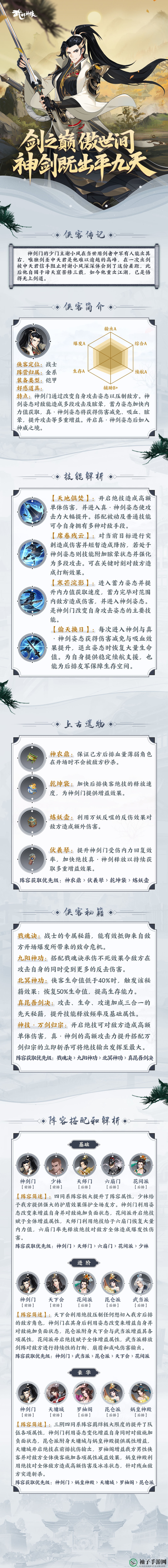 《武林闲侠》神剑门技能详解