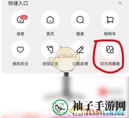 《京东》切换鸿蒙版方法