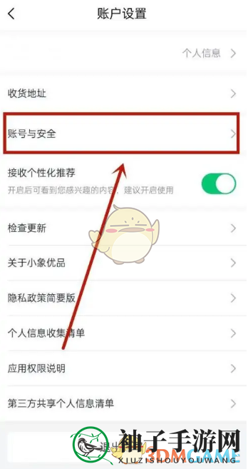 《小象优品》注销账户方法
