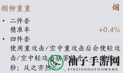 《燕云十六声》装备套装效果一览