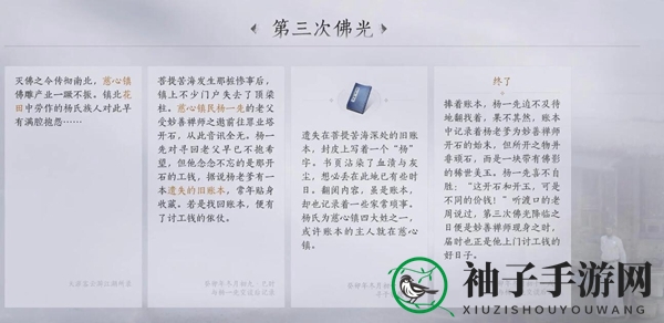 《燕云十六声》慈心镇第三次佛光任务完成攻略