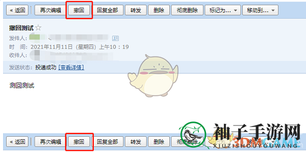 《QQ邮箱》查看对方是否已读邮件方法