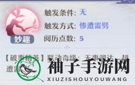 《梦幻新诛仙》破事精英联动奇缘触发攻略