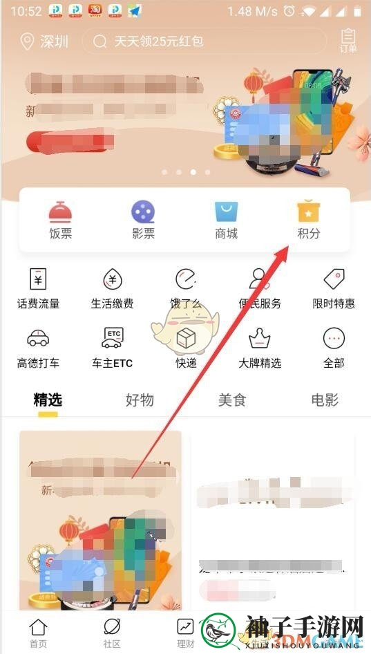 《招商银行》积分兑换腾讯视频会员方法