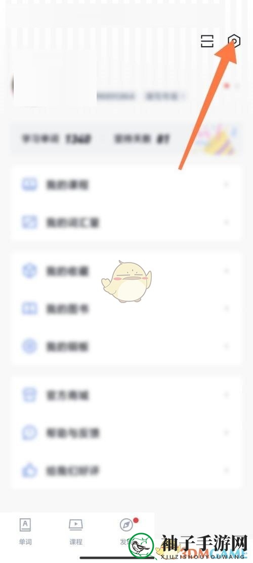 《百词斩》绑定QQ号方法