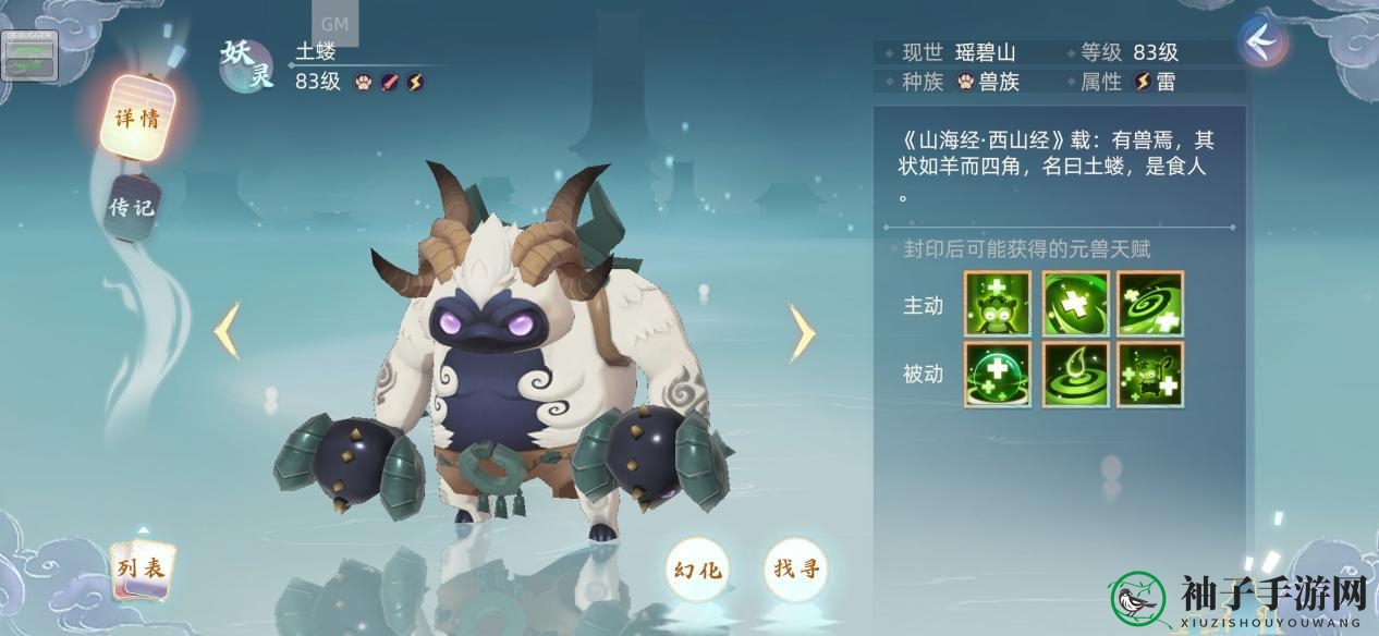 《玄中记》土蝼介绍