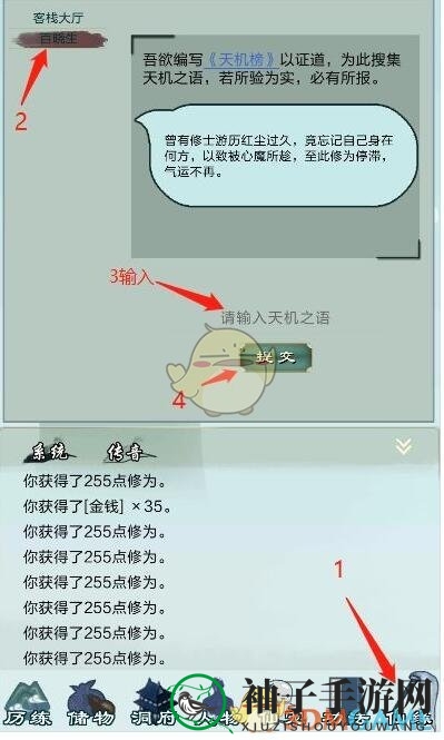 《凡尘仙缘》仙侠世界揭秘：传音天机决秘令大揭秘