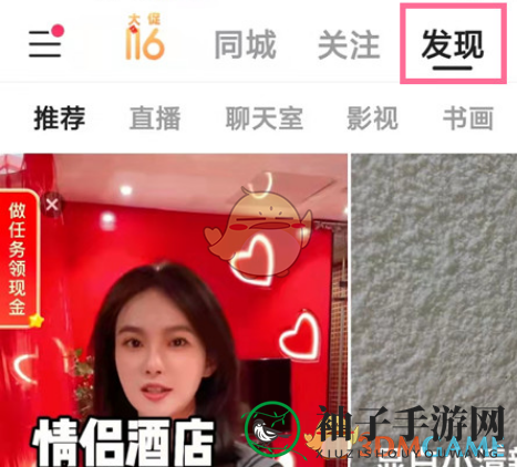 《快手》频道添加教程
