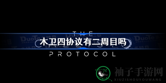木卫四协议二周目解锁在即，全新内容和皮肤套装即将亮相
