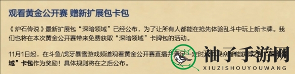 《炉石传说》24年黄金公开赛观赛奖励