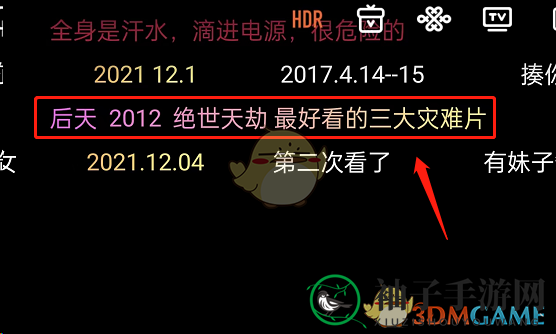 《腾讯视频》点赞弹幕方法