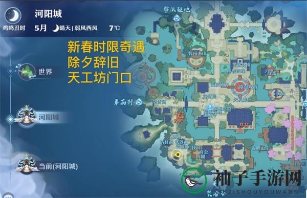 《梦幻新诛仙》新春奇缘触发攻略