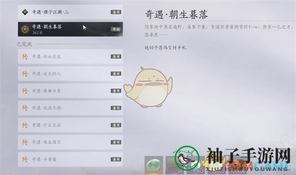 《燕云十六声》鬼公子BOSS任务全流程