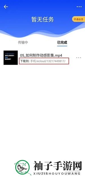 《天翼云盘》下载储存路径揭秘