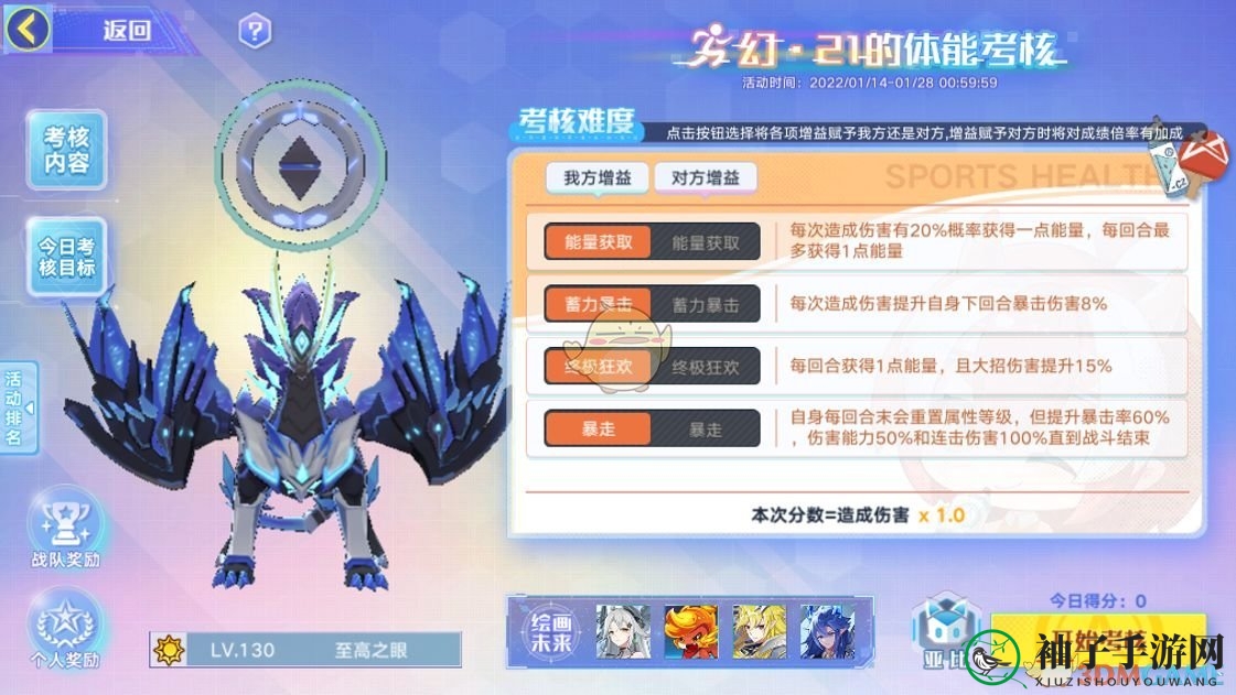《奥拉星手游》幻21体能考核通关攻略