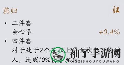 《燕云十六声》装备套装效果一览