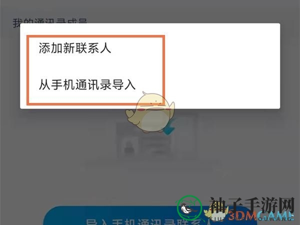 《天猫精灵》添加通讯录联系人方法