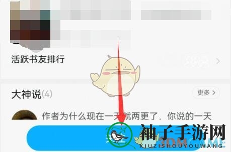 《QQ阅读》关注作者方法