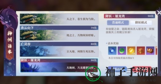 《梦幻新诛仙》降妖屠龙湾话本通关秘籍