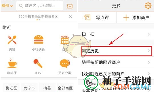 大众点评APP轻松清除浏览记录，隐私保护不再难题