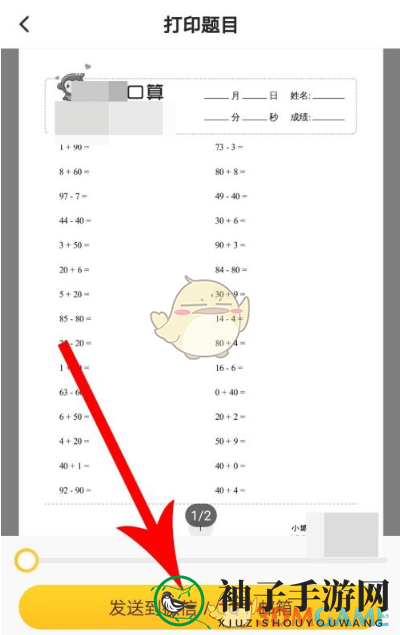 《小猿口算》直接打印方法