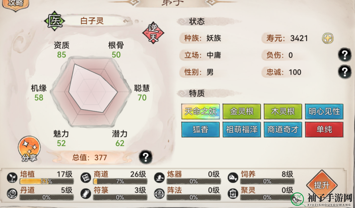 《最强祖师》生产设施与后勤弟子培养